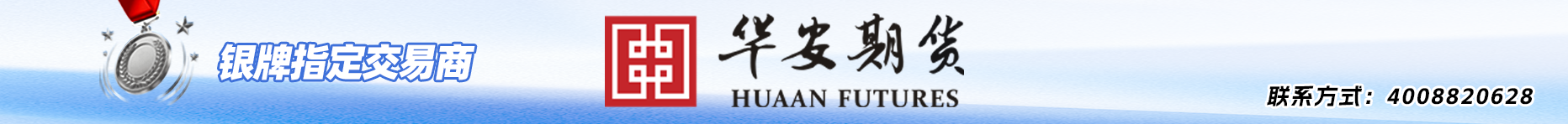 合作交易商「华安期货」