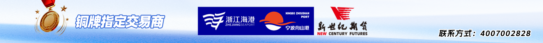 合作交易商「新世纪期货」