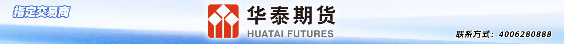 合作交易商「华泰期货」